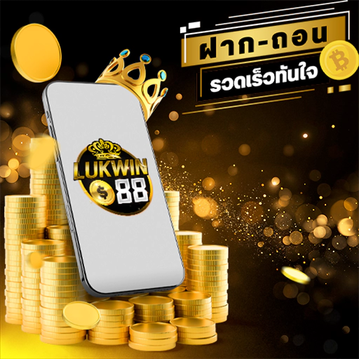 lukwin88 โปรโมชั่นและโบนัสที่ดึงดูดใจ