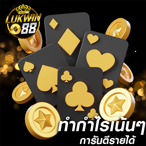 lukwin88 login อัพเดทเกมใหม่ทุกวัน ไม่พลาดเกมยอดฮิต