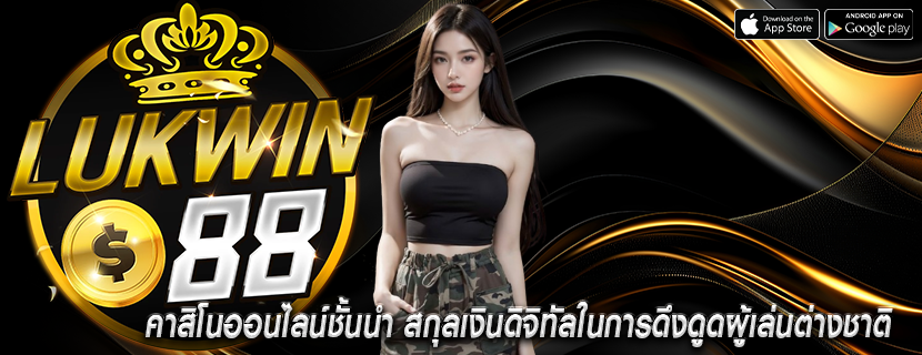 คาสิโนออนไลน์ชั้นนำ สกุลเงินดิจิทัลในการดึงดูดผู้เล่นต่างชาติ