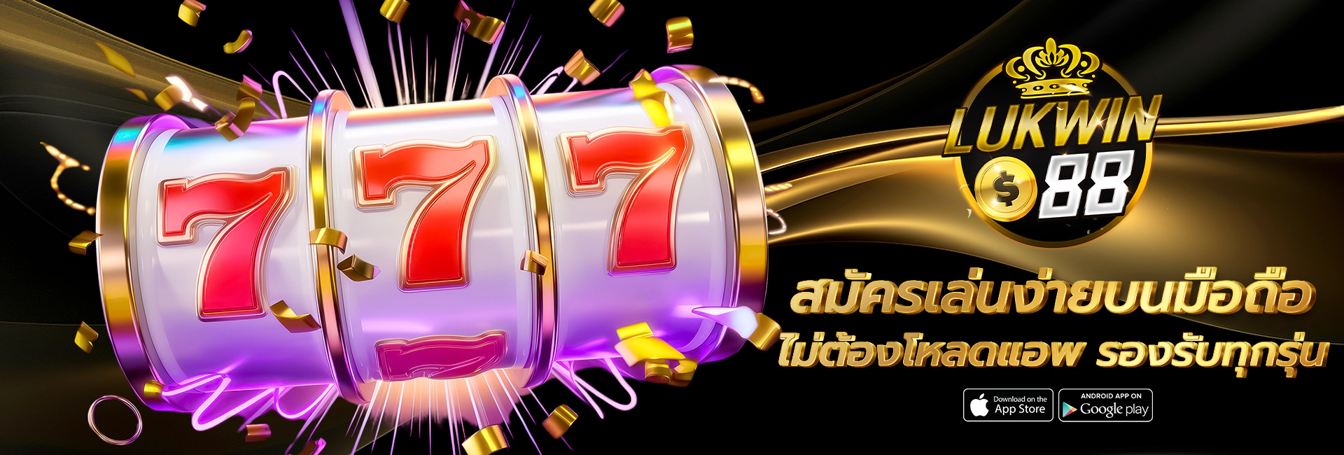 lukwin88 เข้า สู่ ระบบ เกมหลากหลายรูปแบบสล็อตที่เราคัดสรร