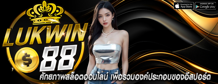 ศักยภาพสล็อตออนไลน์ เพื่อรวมองค์ประกอบของอีสปอร์ต