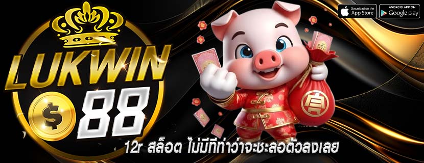 12r สล็อต ไม่มีทีท่าว่าจะชะลอตัวลงเลย