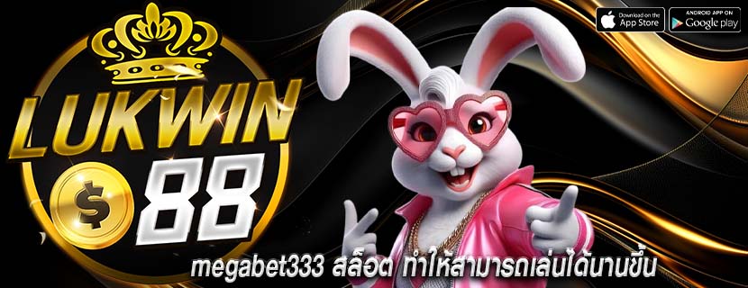 megabet333 สล็อต ทำให้สามารถเล่นได้นานขึ้น