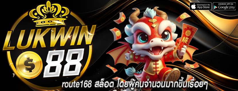 route168 สล็อต โดยผู้คนจำนวนมากขึ้นเรื่อยๆ