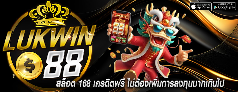 สล็อต 168 เครดิตฟรี ไม่ต้องเพิ่มการลงทุนมากเกินไป