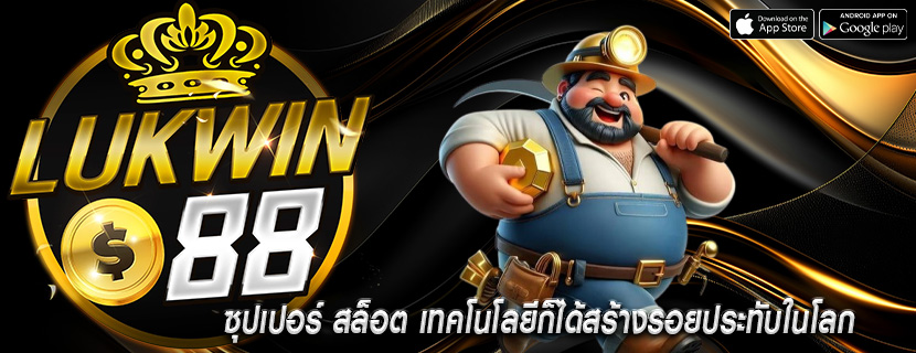 ซุปเปอร์ สล็อต เทคโนโลยีก็ได้สร้างรอยประทับในโลก